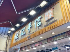 -钜记手信(大三巴街店)