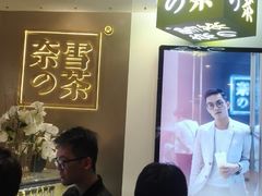 -奈雪的茶(市百一店)