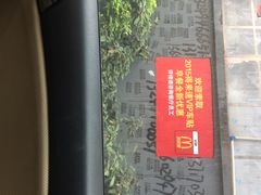 iphone_upload_pic-麦当劳(永泰得来速店)