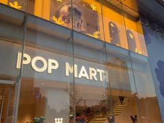 -泡泡玛特POPMART(正弘城店)