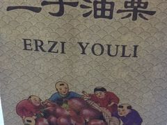 -二斗栗子(黄河道店)