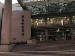 -青岛市图书馆