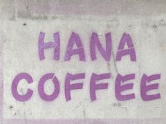 -HANA COFFEE(长寿路店)