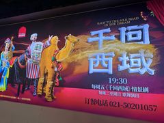 -耶里夏丽·丝路国际·新疆餐厅(浦东区东方路店)
