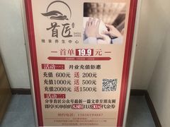 -首匠推拿养生中心(君地新大陆店)