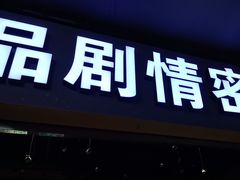 -谜盒子奇幻密室(南屏店)