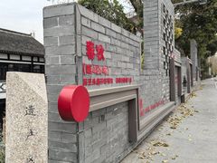 -盂城驿-南门大街