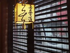 景观位-喜晋道面馆(华严寺广场店)