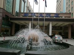 -武汉新华大饭店