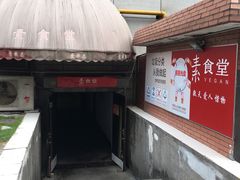 -素清香(解放路店)