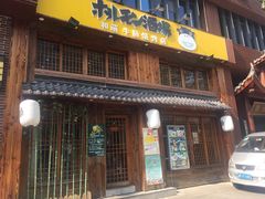 门面-和萌牛肠烧烤(财富中心店)
