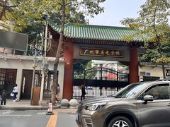 -长堤真光中学