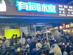 -有间冰室(侨港风情街店)
