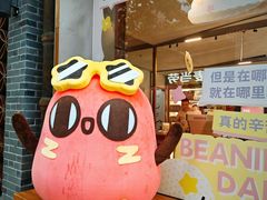 -有趣人类咖啡(永庆坊店)