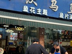 -重庆乌鱼庄·龙滋鲜(青羊大道店)