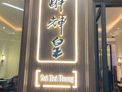 -醉辉皇上海之巅(上海中心大厦店)
