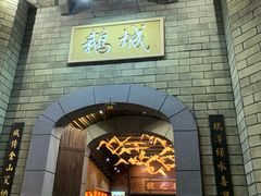 门面-优之名鹅城