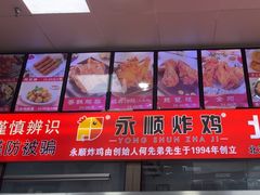 -永顺炸鸡(北京总店)