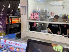 -正宗八宝冰饭·非遗冰饭·烧烤(奎桥店)