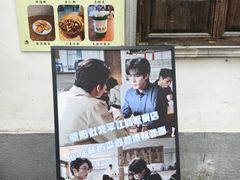 -阿木舂记·特色小吃(平江路店)