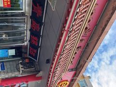 -青岛锅贴(四流中路店)