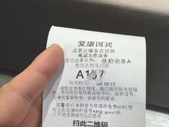-爱康国宾体检中心(北京航天桥光耀东方分院)