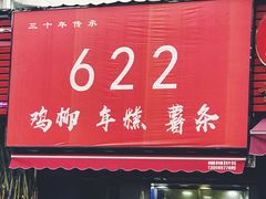 门面-鸡柳大人(宁大店)