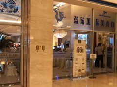 -高密维景国际大酒店(高密店)