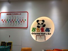 -东方童画少儿美术(莘庄体验馆)