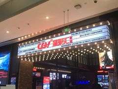 -CGV影城(新都心IMAX店)