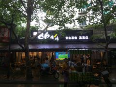 门面-86烧烤 | 江湖菜(石人总店)