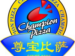 -尊宝比萨(南湖大华店)