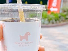 常山香柚果咖-NOWWA挪瓦咖啡(SOHO中山广场店)