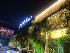 -庭苑饭香·生态餐厅(动物园店)