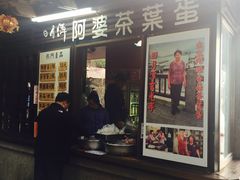 -金盆阿嬷香菇茶叶蛋(玄光店)