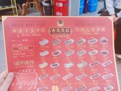 菜单-杏花吴记牛肉火锅