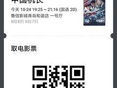 -山文星辉影城(青岛和谐广场店)
