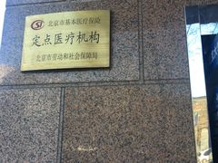 -北京大学口腔医院(第三门诊部)