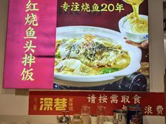 -深巷家味馆.湖北头牌红烧鱼头拌饭(黄陂店)