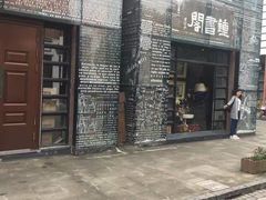 门面-钟书阁(松江泰晤士小镇店)