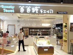 -爸爸糖吐司面包(大连高新锦辉商场店)