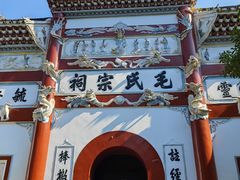 -韶山毛泽东同志故居