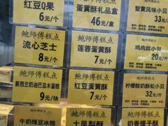 -鲍师傅糕点(春熙路店)