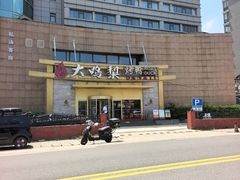 -大鸭梨烤鸭·北京菜(大兴南小街店)