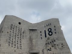 -沈阳“九·一八”历史博物馆