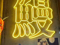 -白石の深夜食堂(芝罘万达店)