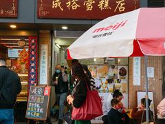 -成裕雪糕店(士多店)