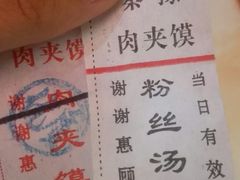 -秦豫肉夹馍(东羊市店)