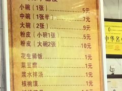 -张明富面皮店(东大街店)