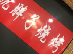 -沈胖子音乐烤吧·炒菜·龙虾(环城东路店)